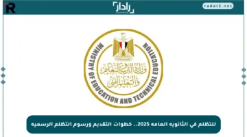 للتظلم في الثانوية العامة 2025.. خطوات التقديم ورسوم التظلم الرسمية